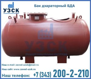 Бак дэараторный БДА в Курске