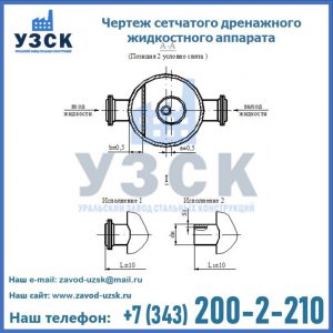 Чертеж сетчатого дренажного жидкостного аппарата в Курске