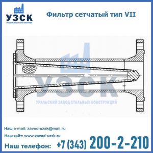 Фильтр сетчатый тип VII в Курске