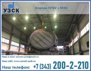 клапан ПГВУ круглый в Курске