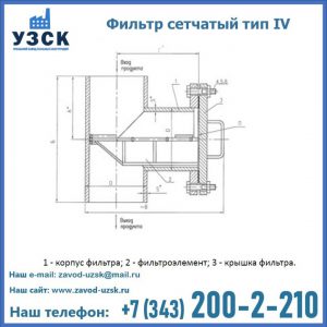Фильтр сетчатый ФС по Т-ММ-11-2003 в Курске
