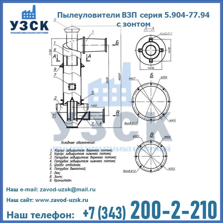 Пылеуловители ВЗП серия 5.904-77.94 с зонтом в Курске