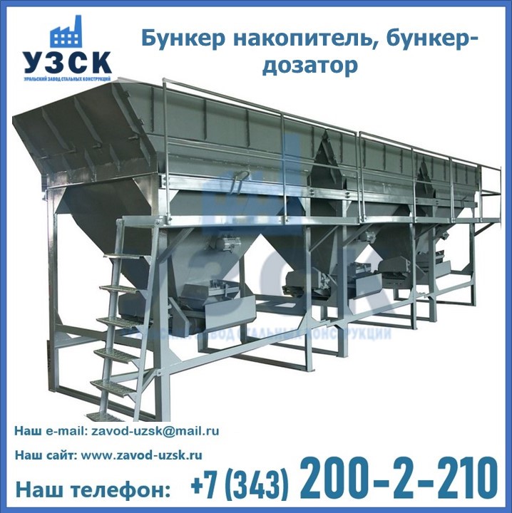Бункер накопитель, бункер-дозатор в Курске