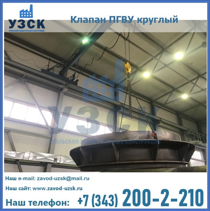 Клапан круглый ПГВУ в Курске