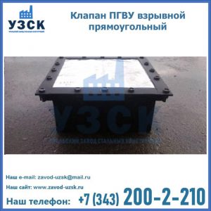 Клапан пгву взрывной прямоугольный в Курске