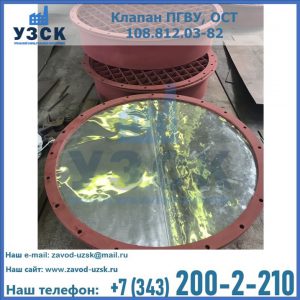 Купить клапан ПГВУ взрывные в Курске