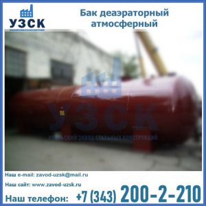 Бак БДА деаэраторный установка в Курске