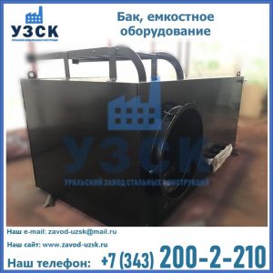 Купить Баки, емкостное оборудование в Курске