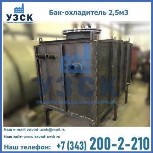 Купить бак-охладитель 2,5м3 в Курске