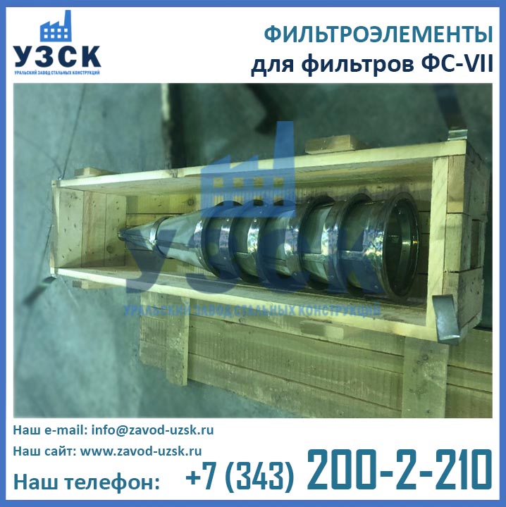 фото сменных фильтроэлементов для ФС-VII