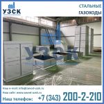 фото газоходов прямоугольного сечения