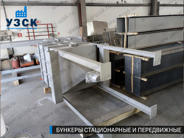 изображение Стационарные и передвижные бункеры