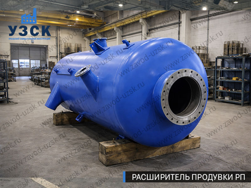 изображение Расширителя периодической продувки РП, РППв Курске